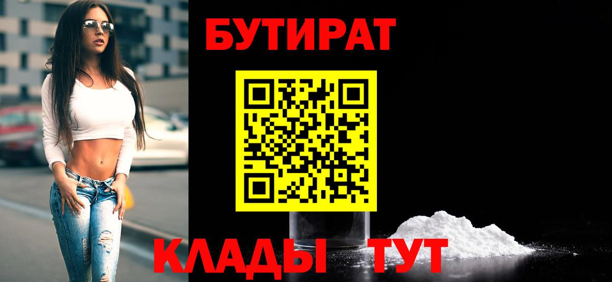 Прохладный  Бутират GHB  Вход с VPN 