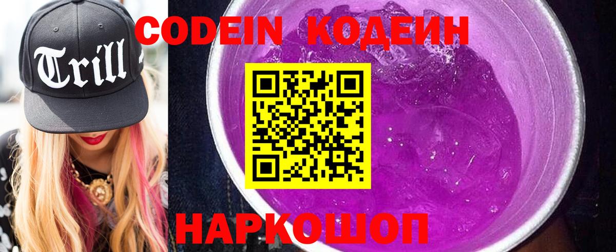 Codein напиток Lean (лин) Прохладный