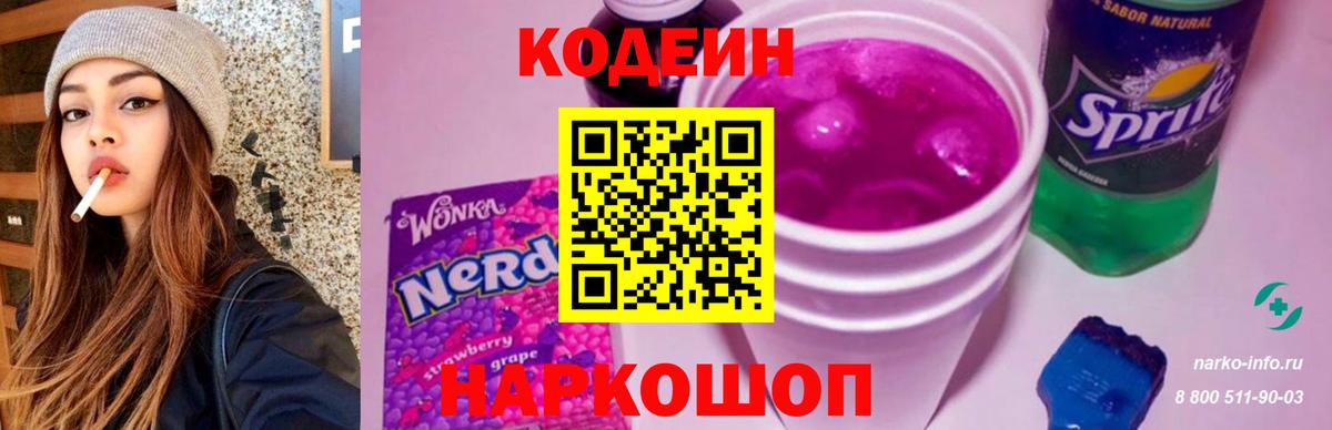 Прохладный  Кодеин напиток Lean (лин)  Вход с VPN  Кодеин напиток Lean (лин) 