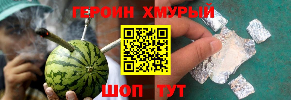 ГЕРОИН  Героин белый  Вход с VPN  Прохладный 