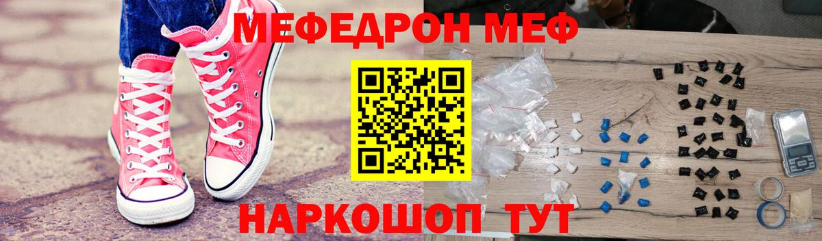 Прохладный  МЯУ-МЯУ mephedrone  Меф мука  Вход с VPN 